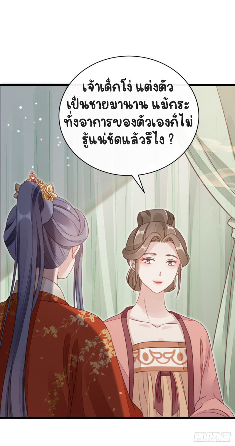 ระบบเปลี่ยนชะตายัยตัวร้าย ตอนที่ 53 หน้า 33