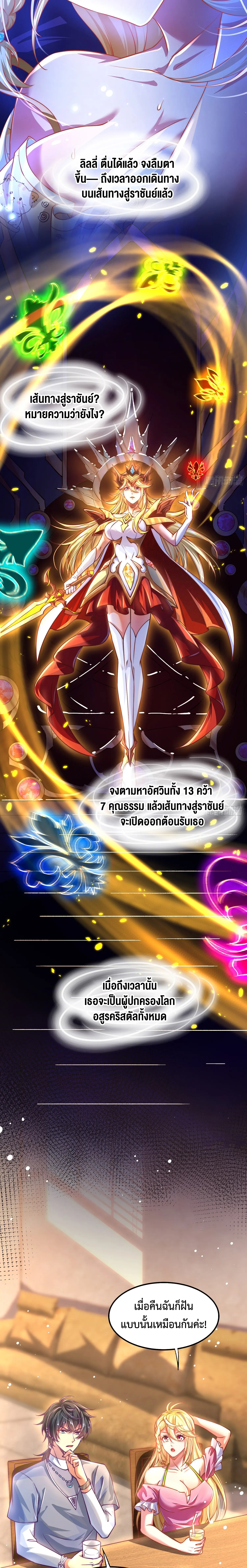 [ชน] จ้าวอสูรคริสตัลที่แข็งแกร่งที่สุด - The Strongest Crystal Beast Master ตอนที่ 4 หน้า 2