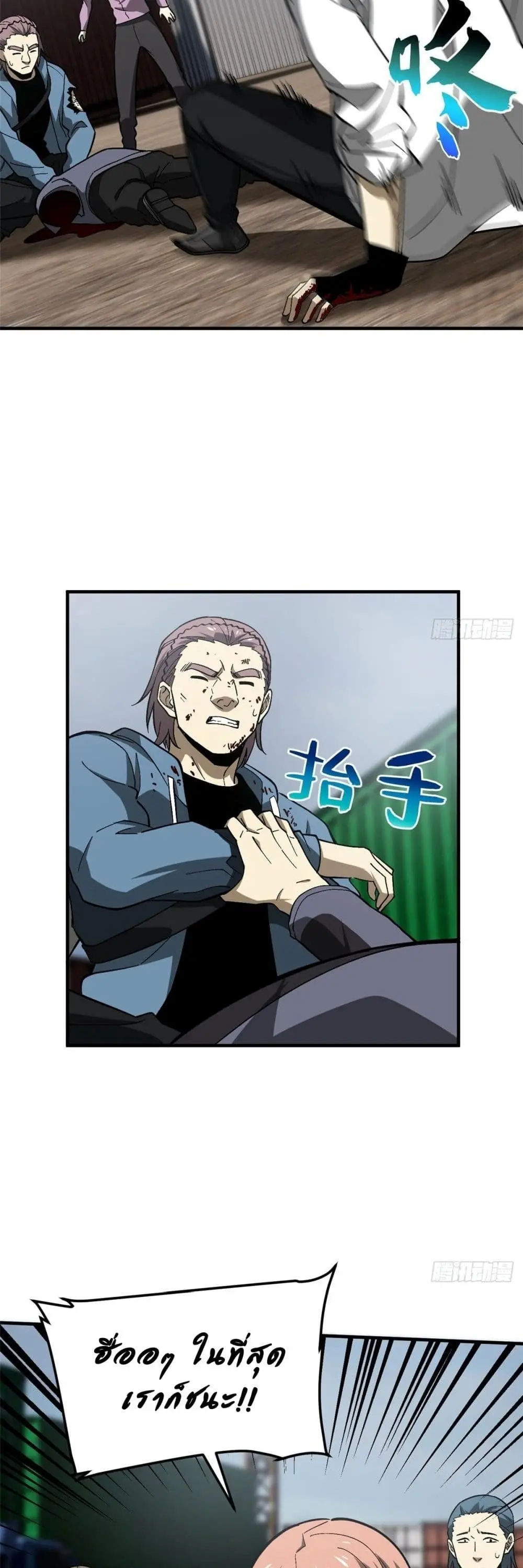 [ชนจีน] ระบบจอมยุทธ์สุดโกงแห่งโลกคู่ขนาน - Global Martial Arts ตอนที่ 67 หน้า 21