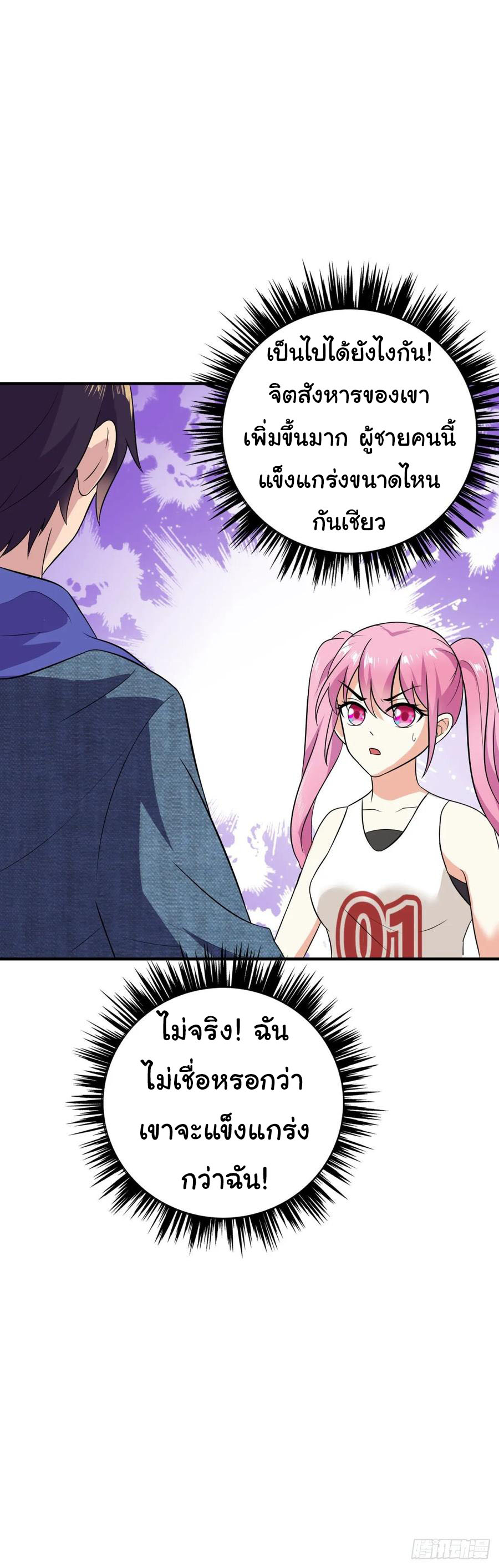 ระบบไลฟ์สด เจ้าพ่อสายเปย์ ตอนที่ 23 หน้า 8