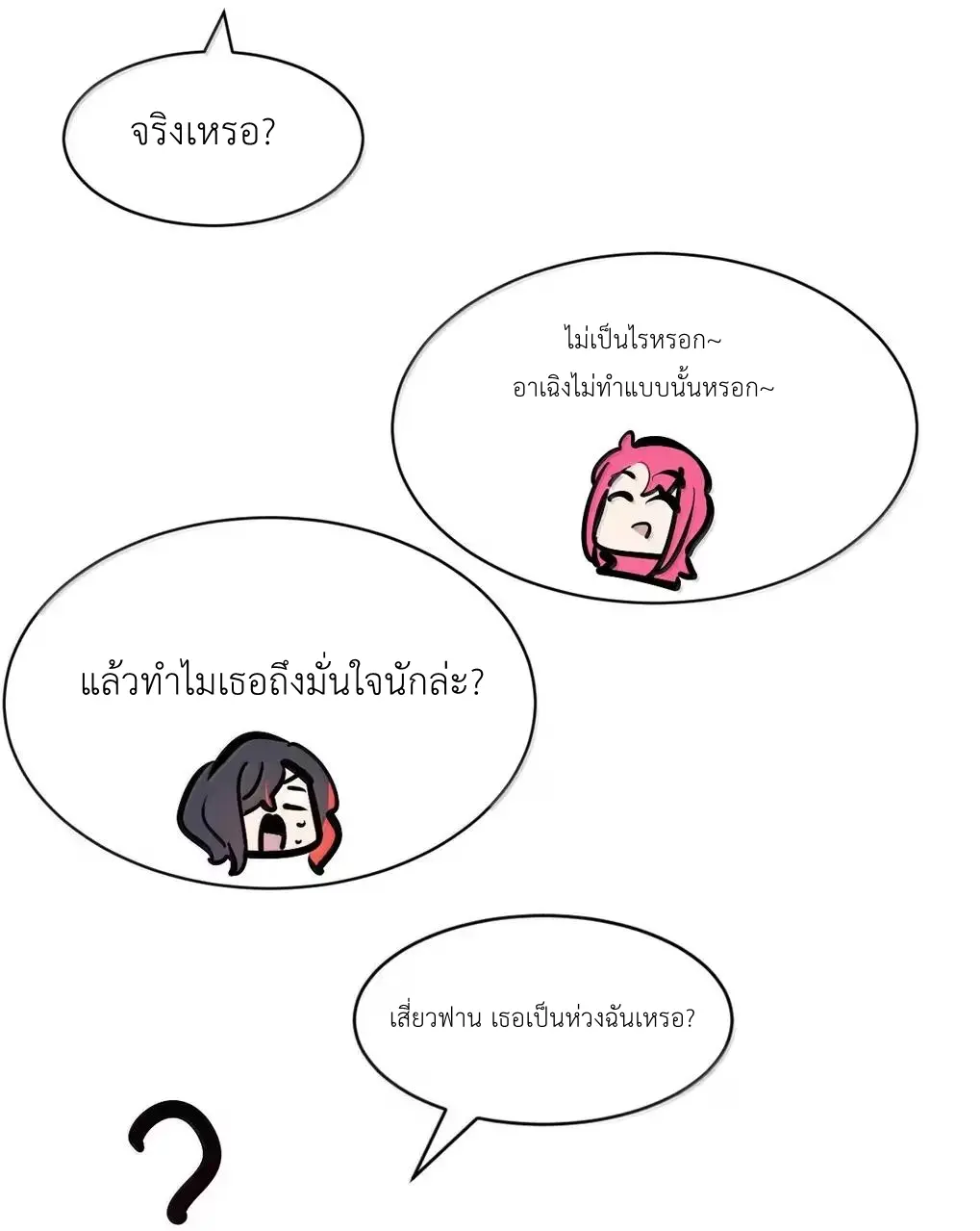 Demon x Angel can't get along! ตอนที่ 165 หน้า 90