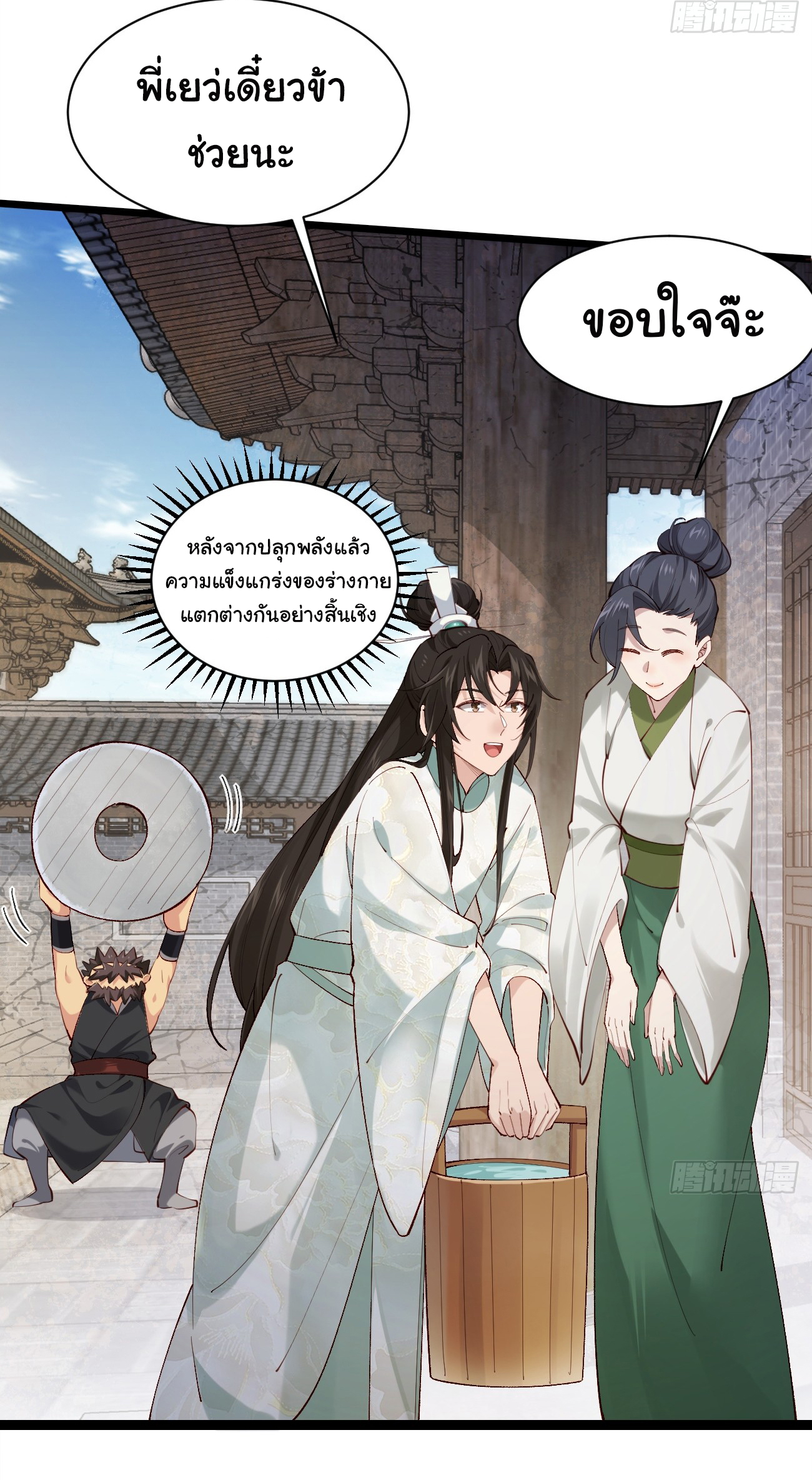 ต่างภพอลเวง ตอนที่ 3 หน้า 27