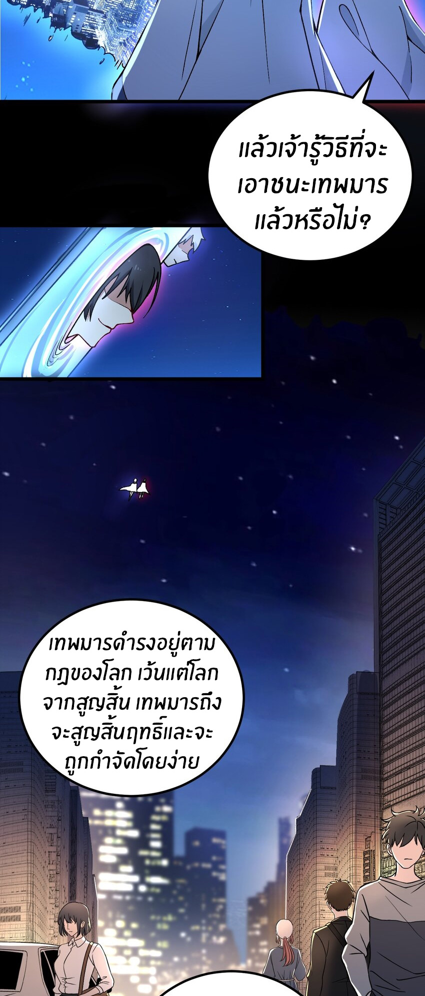 Immortal Me And Eldritch Wife ตอนที่ 55 หน้า 27