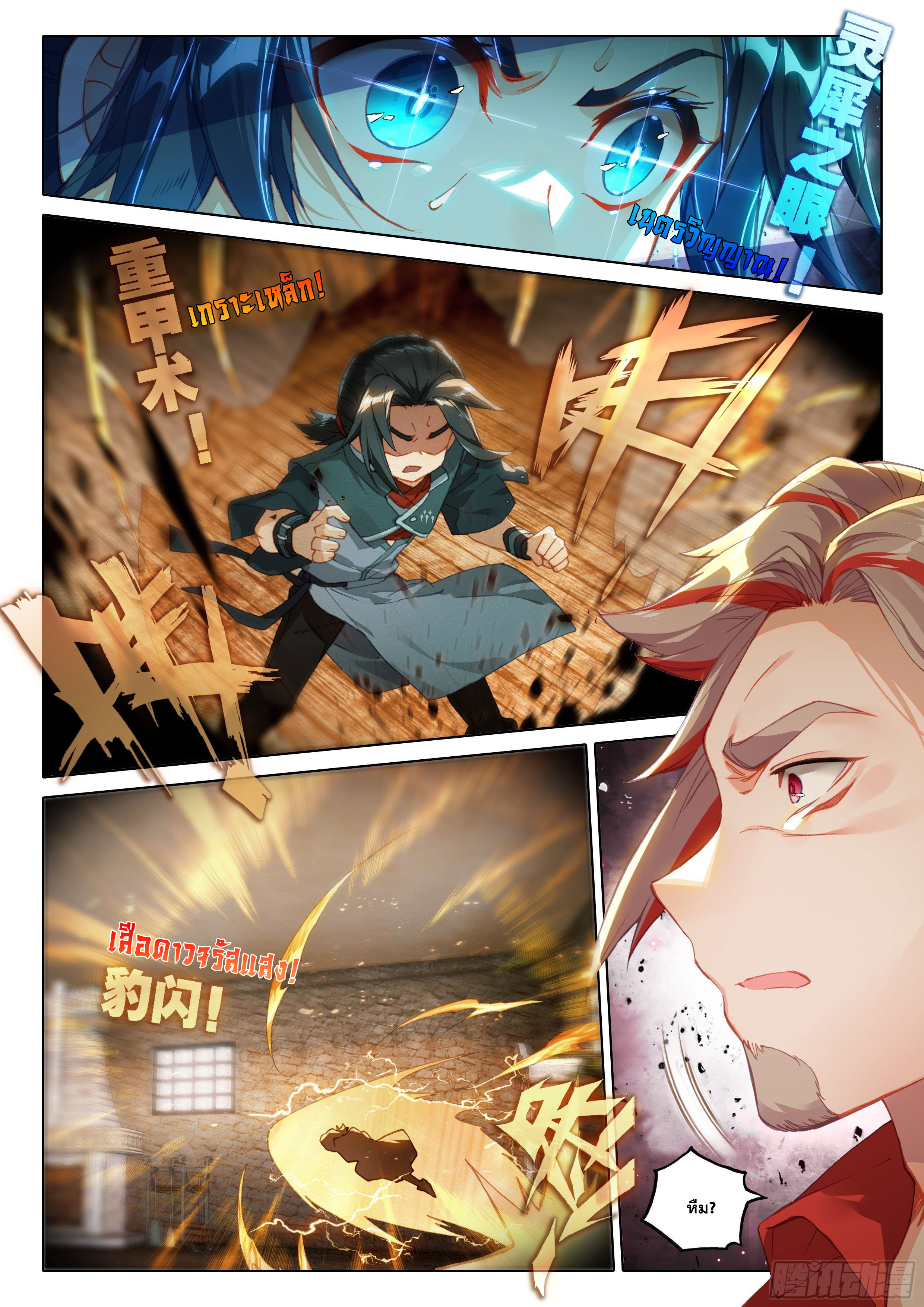 Douluo Dalu 5 - Rebirth of Tang san ตอนที่ 21 หน้า 8