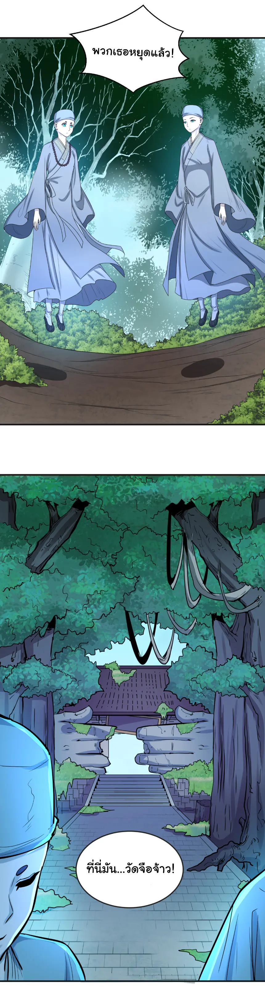 Junior Brother Demon Sovereign is too devoted ตอนที่ 146 หน้า 29