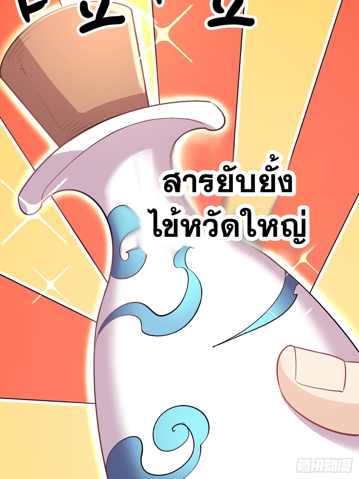 กลายเป็นว่าข้าคือจอมยุทธ์ผู้ยิ่งใหญ่ ตอนที่ 145 หน้า 17