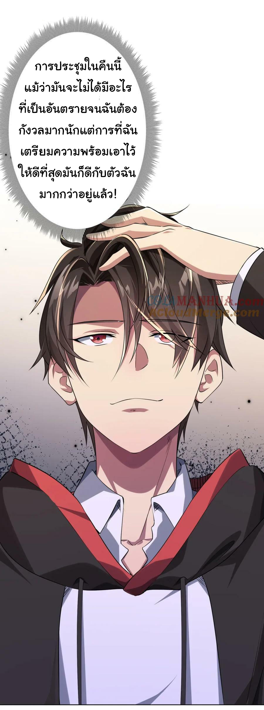 Start with trillions of coins ตอนที่ 23 หน้า 43