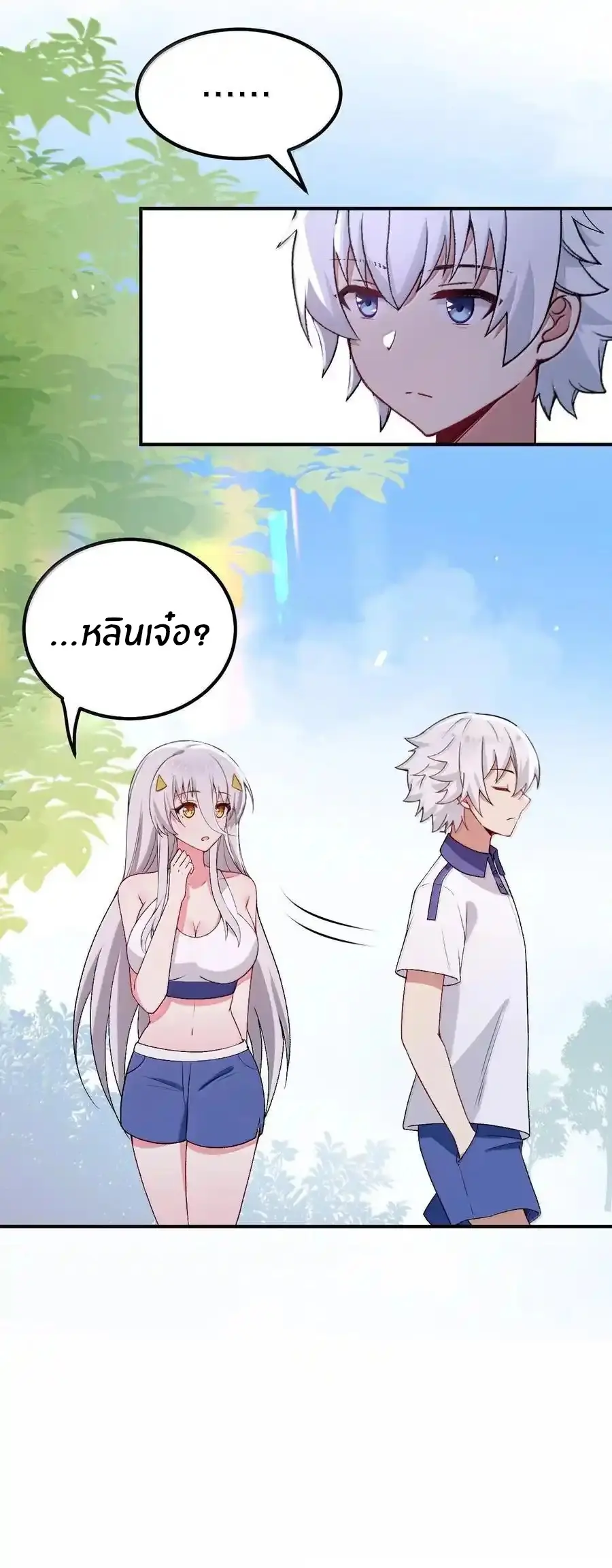 Immortal Me And Eldritch Wife ตอนที่ 68 หน้า 9