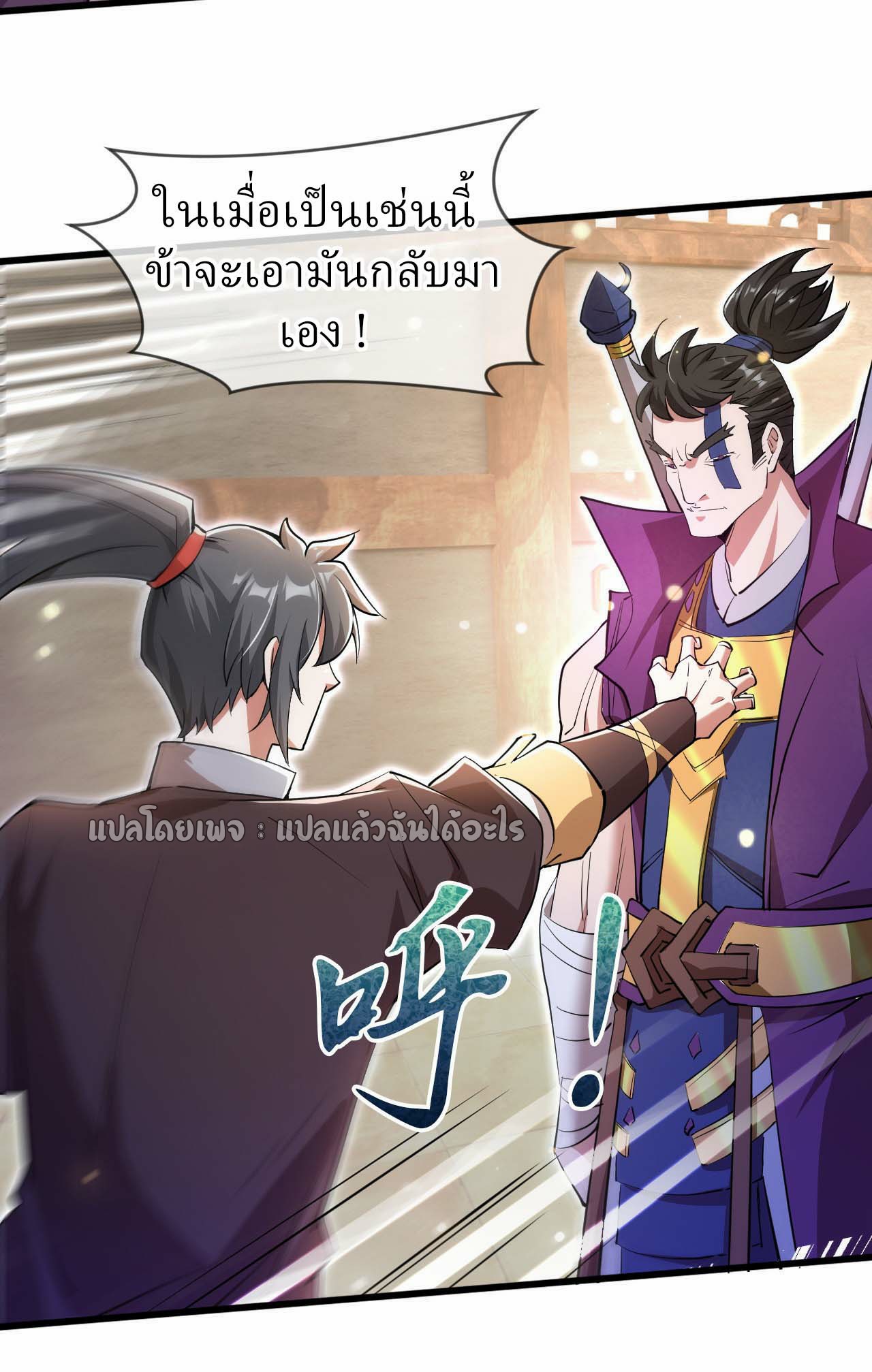 (ชนจีน)จุติเทพจักรพรรดิเกิดมาทั้งทีมีคะแนนเป็นล้าน ตอนที่ 71 หน้า 2