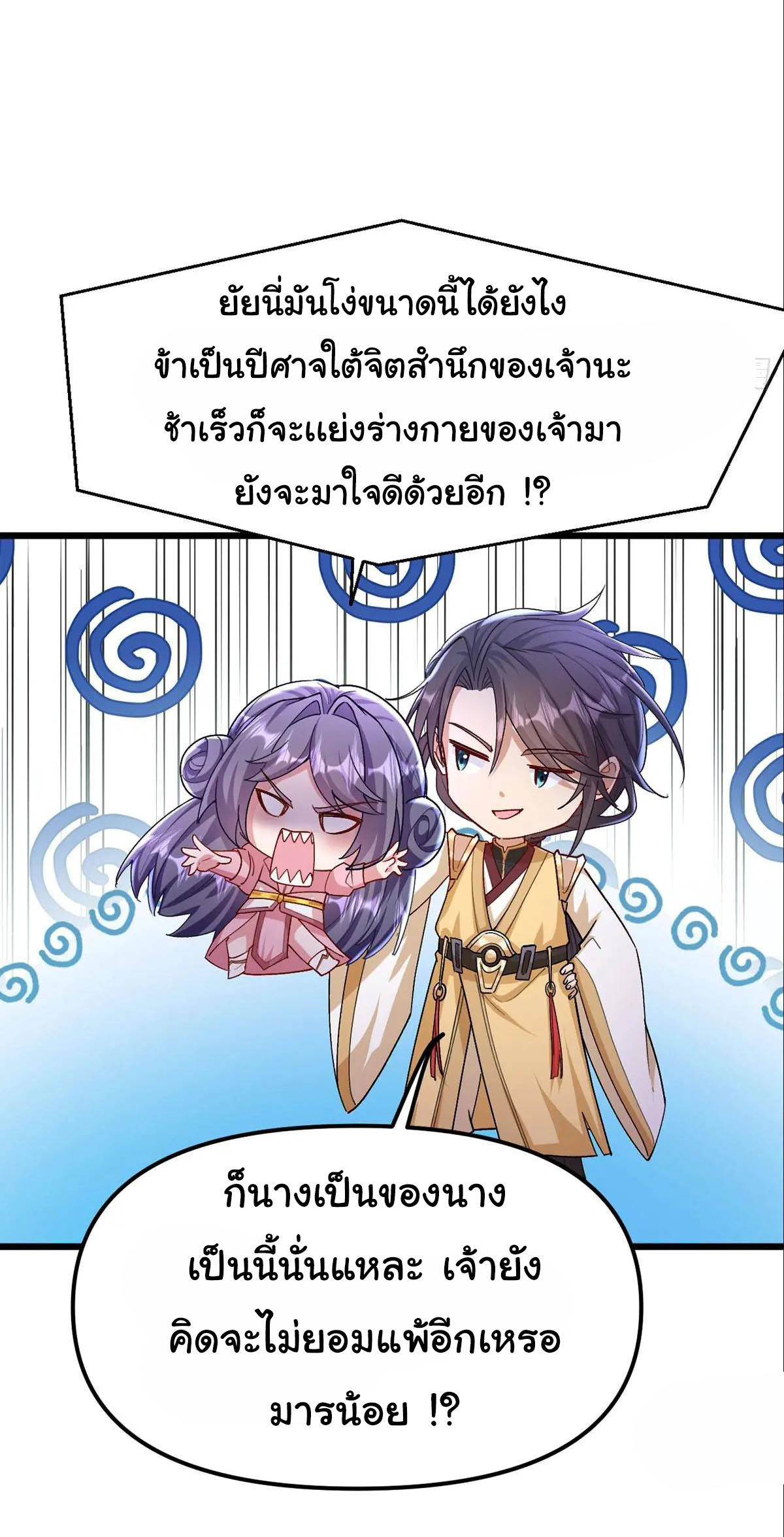 เทพยุทธมหาวิบัติ ตอนที่ 29 หน้า 24
