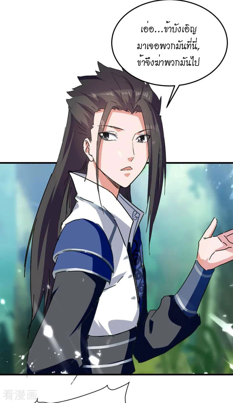 Peerless Martial Spirit ตอนที่ 55 หน้า 16