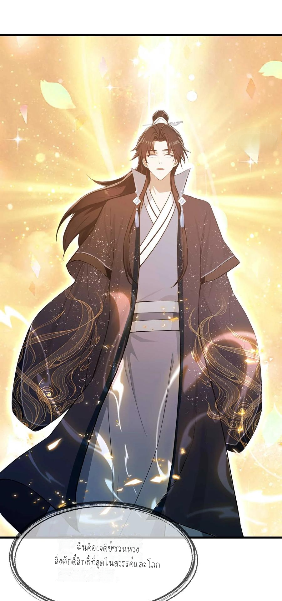 ฉันเป็นไม่รู้ตัวเองว่าโหด~ ตอนที่ 7 หน้า 28