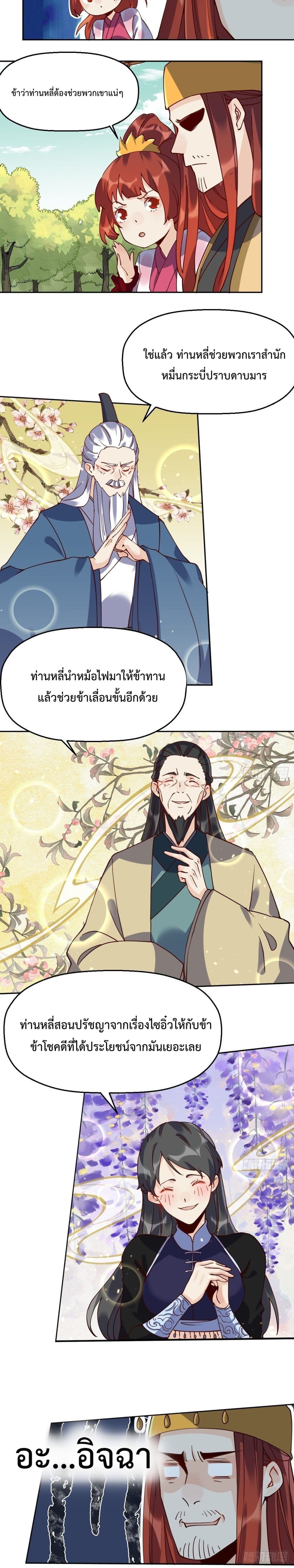 กลายเป็นว่าข้าคือจอมยุทธ์ผู้ยิ่งใหญ่ ตอนที่ 20 หน้า 2