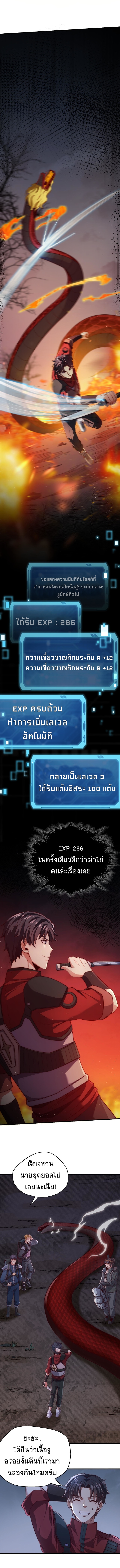 I Kill to Be God Beyond the Human Barrier ตอนที่ 6 หน้า 2