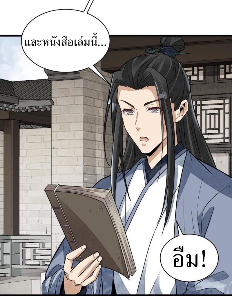 Lan Ke Qi Yuan ตอนที่ 125 หน้า 37