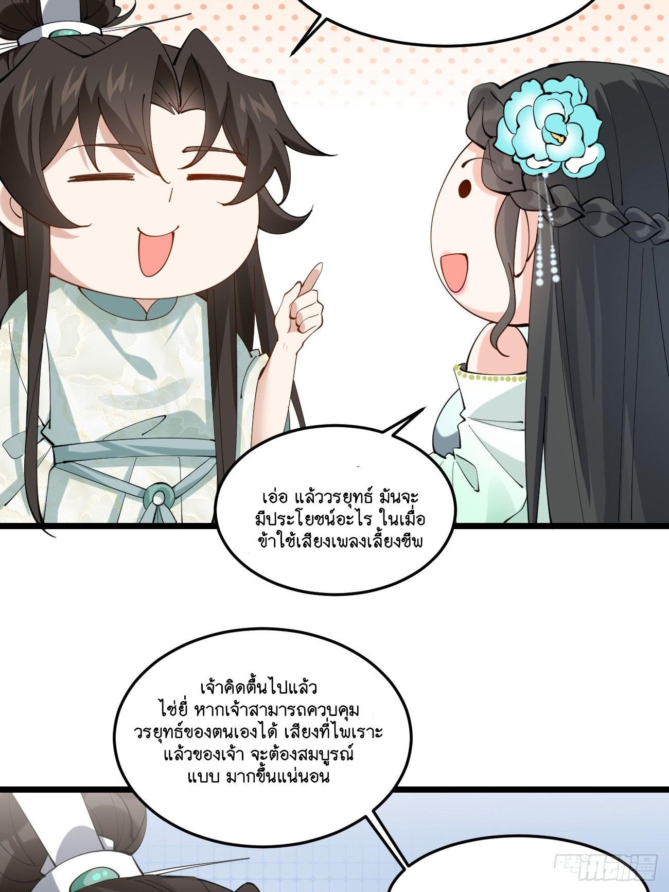 Prince Biexiu ตอนที่ 17 หน้า 34