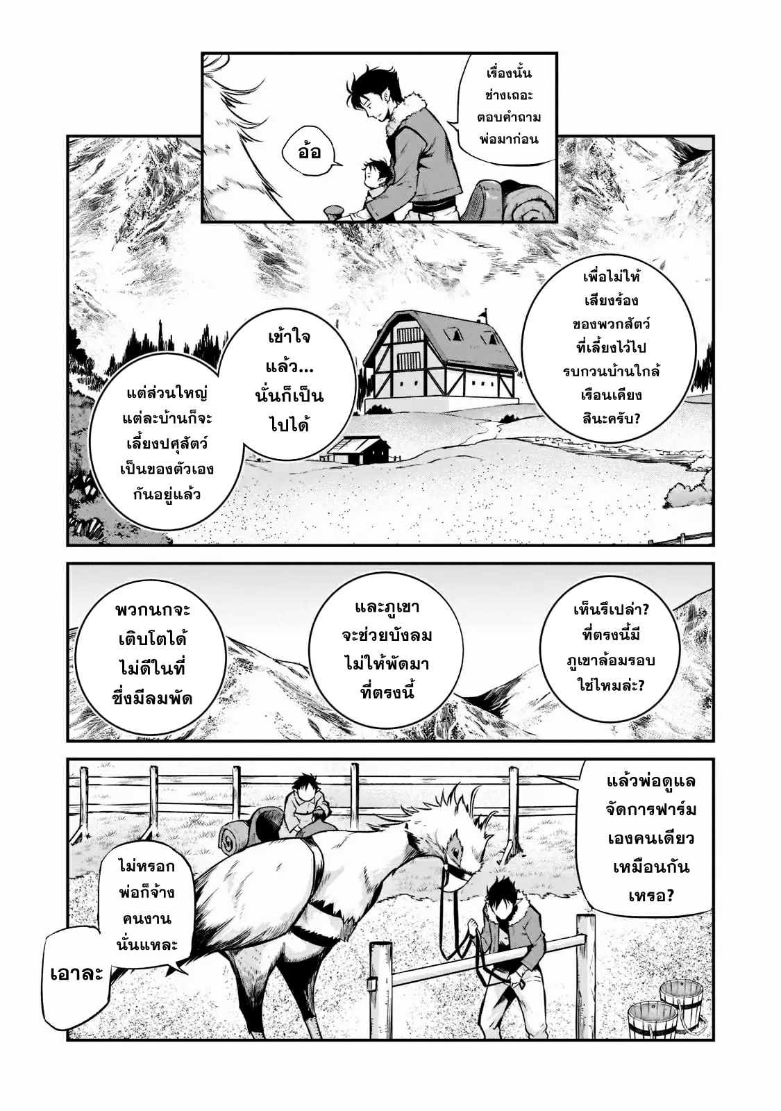 Horobi no Kuni no Seifukusha ตอนที่ 1 หน้า 27