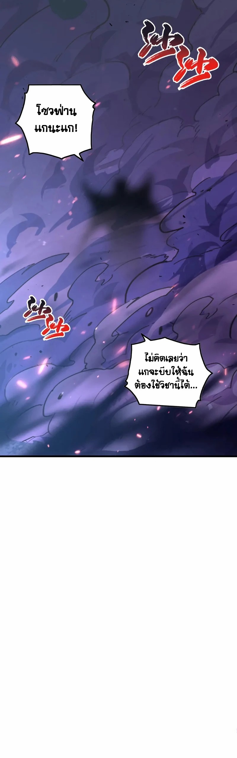 Rise From The Rubble |  เศษซากวันสิ้นโลก ตอนที่ 158 หน้า 27