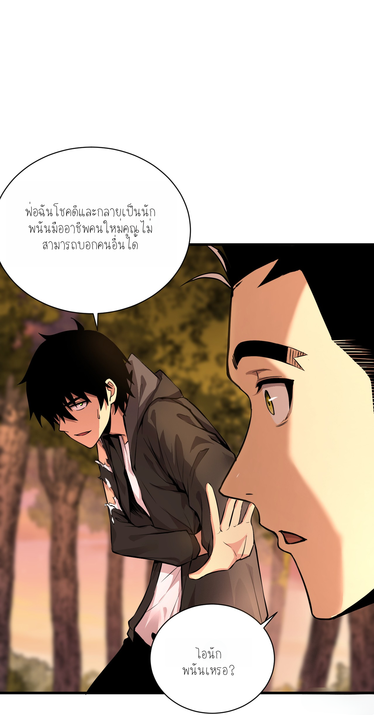 เจ้าแห่งกงล้อแห่งโชคชะตา ตอนที่ 3 หน้า 22