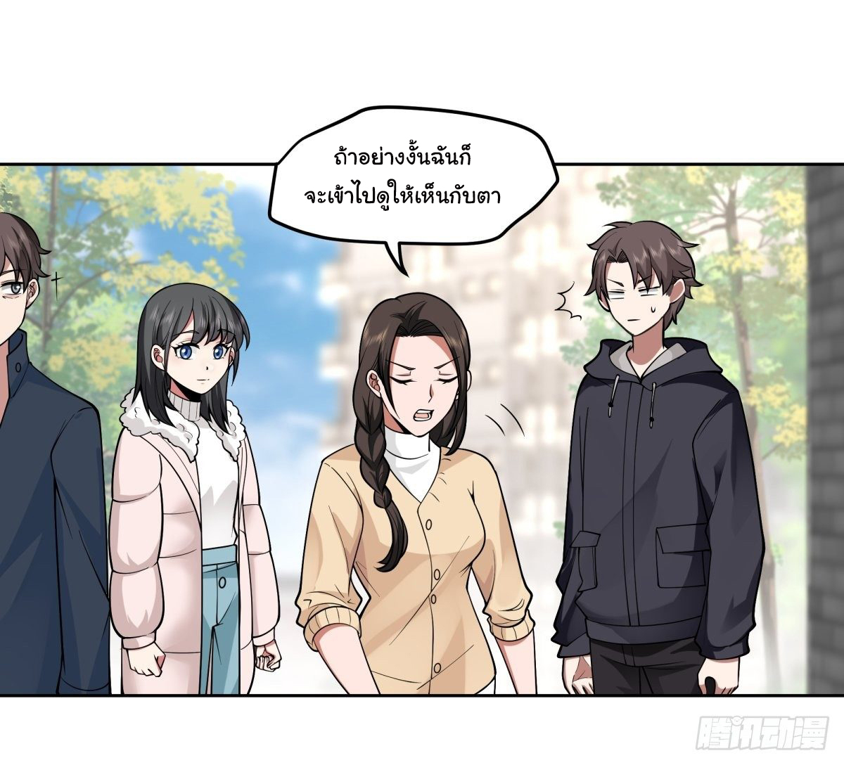 ผมไม่ได้อยากกลับมาเกิดใหม่เลยจริงๆ ตอนที่ 31 หน้า 52