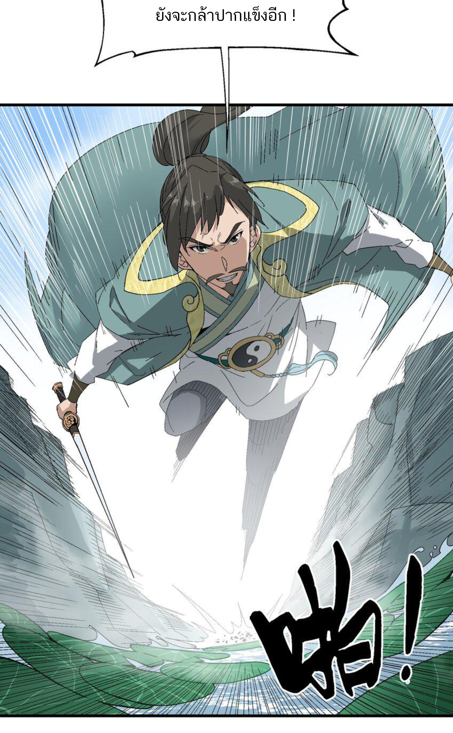 เมื่อข้าลงจากเขาแล้ว ข้าจะไร้ผู้ต่อกร !? (ฝึกเสร็จ Lv.Max) ตอนที่ 1 หน้า 40