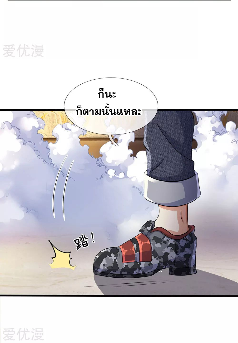 นครเซียนแห่งผู้ต่อต้านสวรรค์ ตอนที่ 75 หน้า 29