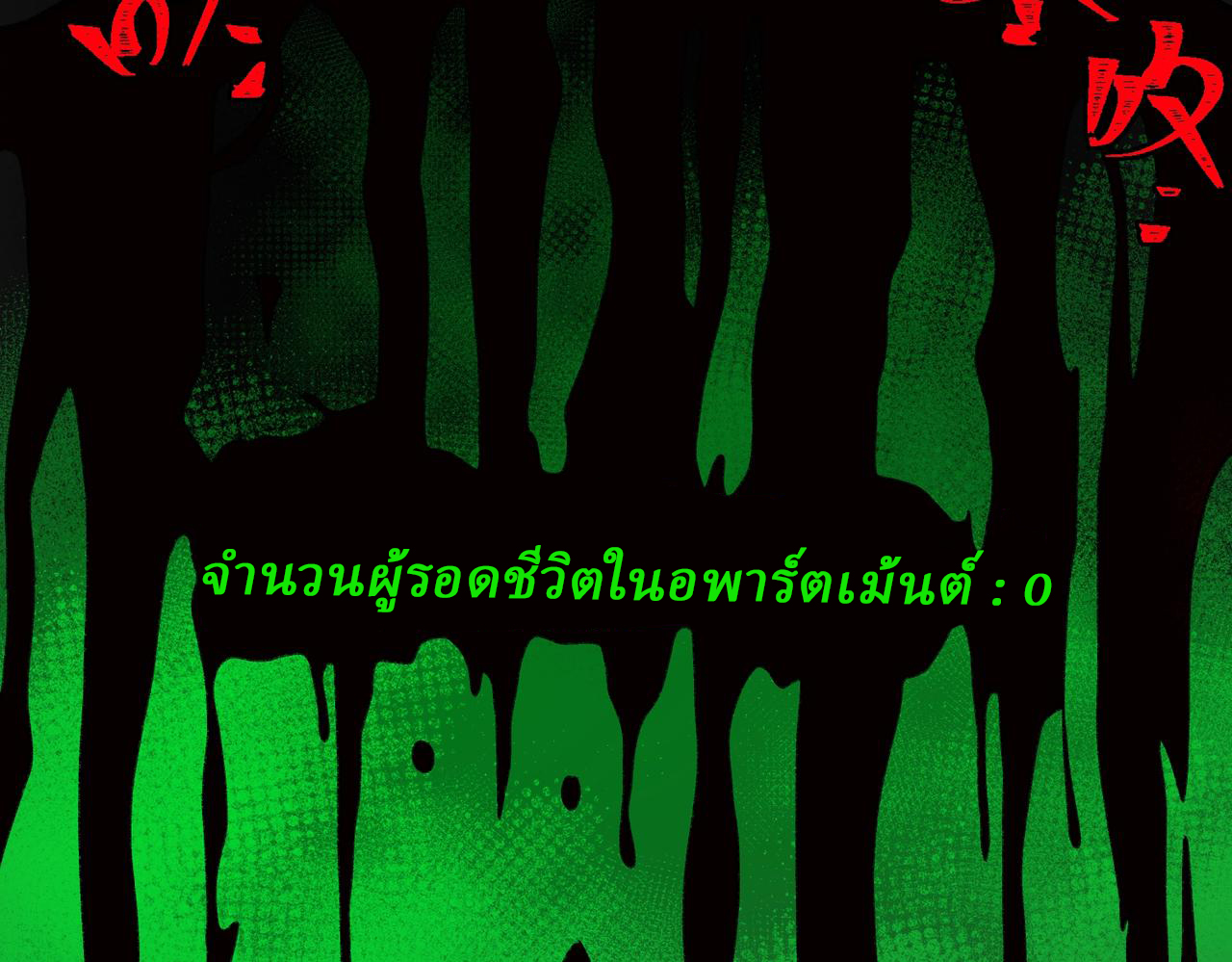I created an Urban Legend ตอนที่ 26 หน้า 133