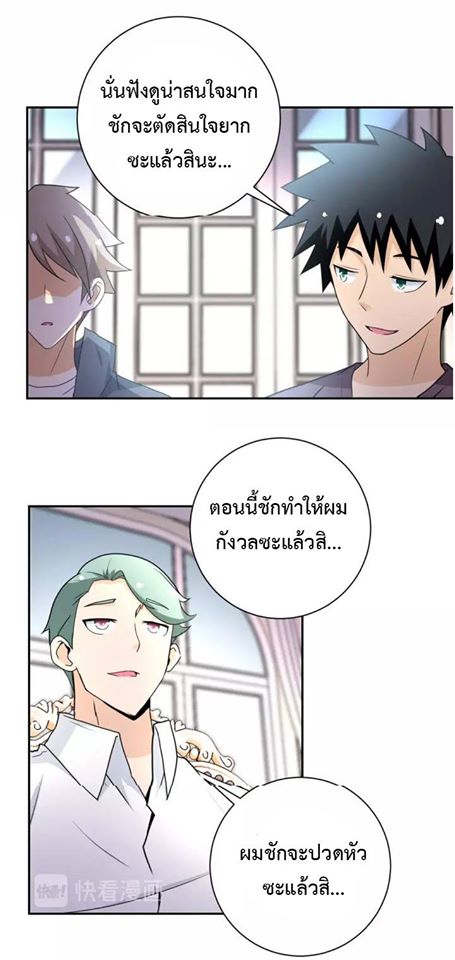 Apocalyptic Super System ตอนที่ 62 หน้า 8