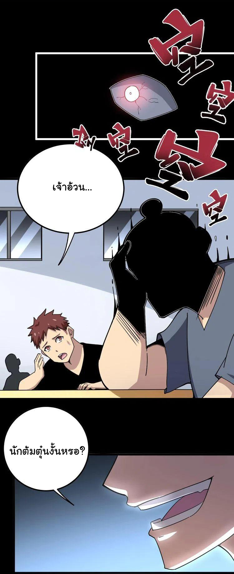 Bad Hand Witch Doctor สุดยอดพ่อมดหมอผี ตอนที่ 42 หน้า 30