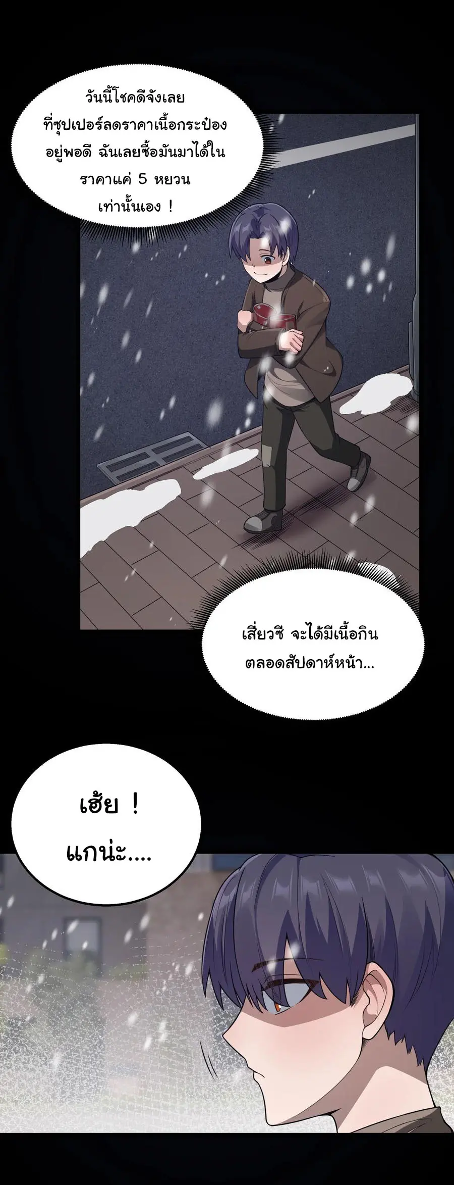 ผู้กล้าอย่างข้าจะพิชิตโลกาด้วยเงิน ( This Hero is a Money Supremacist ) ตอนที่ 26 หน้า 4