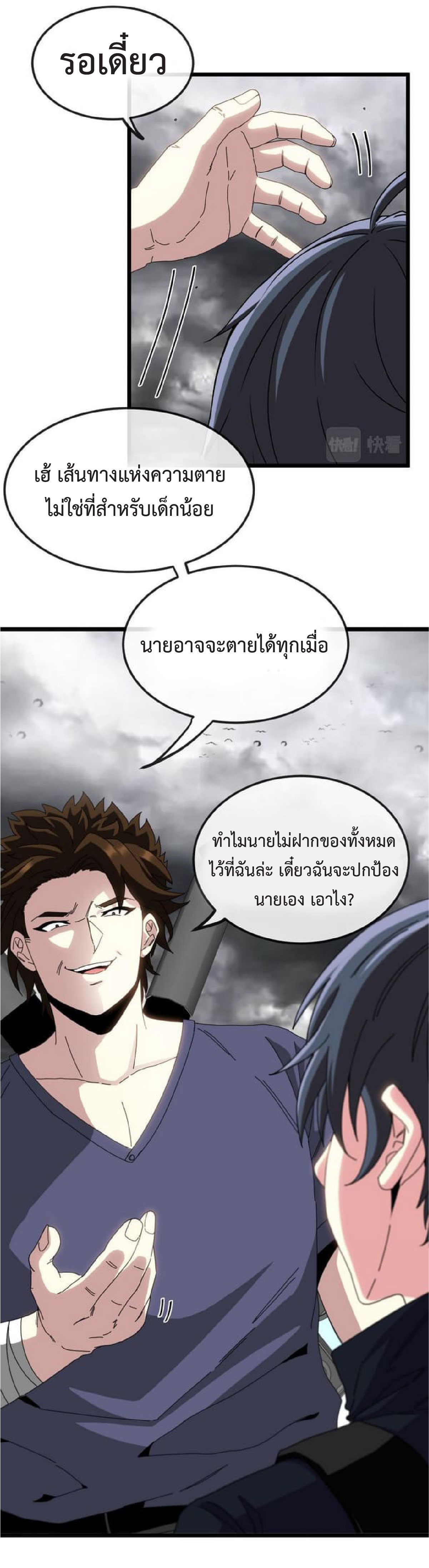 Super god system  ระบบสุดเทพ ตอนที่ 53 หน้า 15