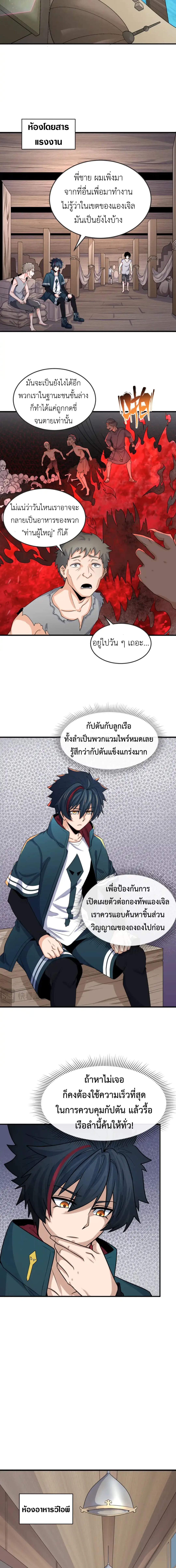 Era of the Haunted - ยุคสมัยแห่งภูตผี ตอนที่ 165 หน้า 4