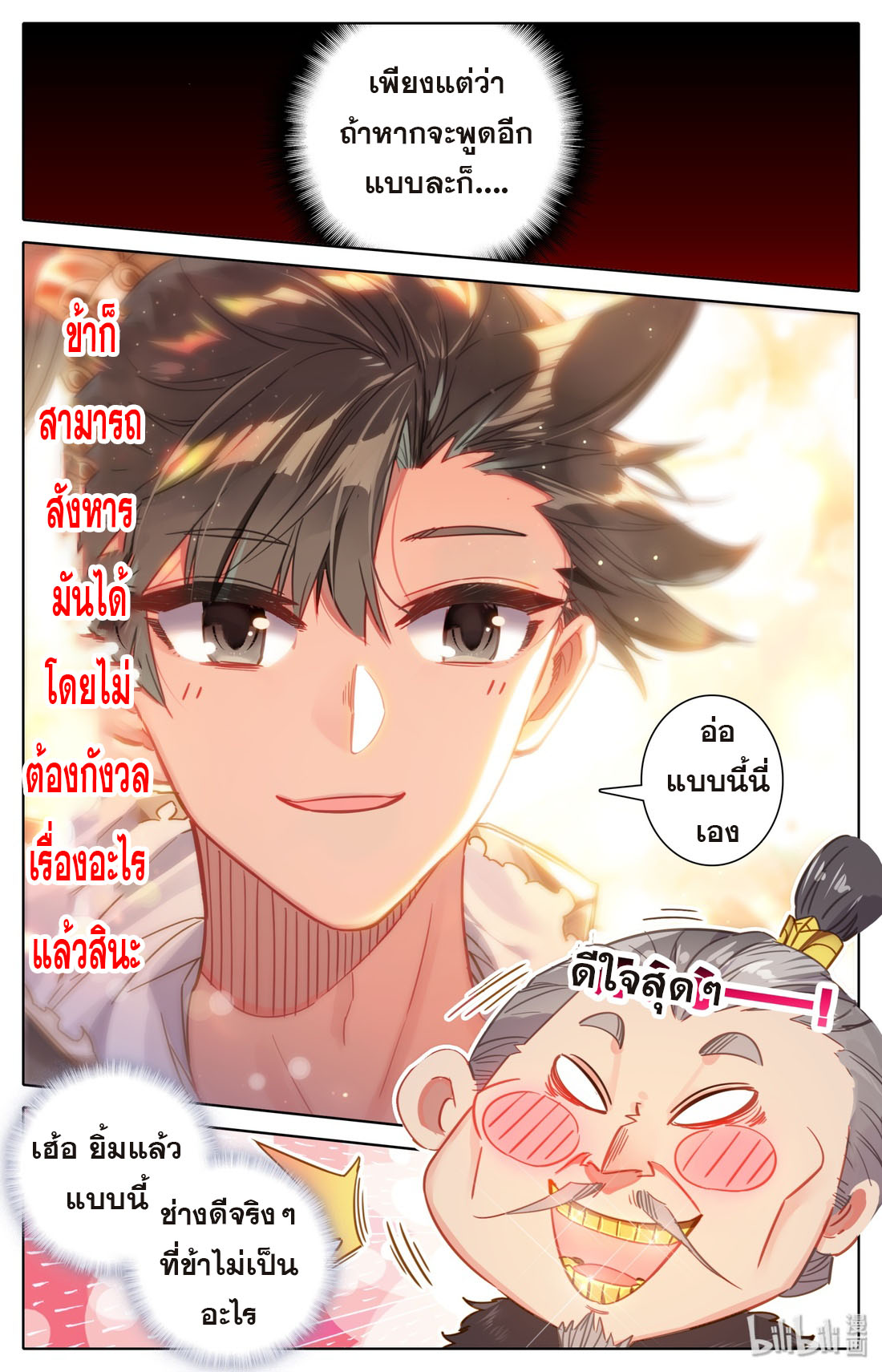A record of a mortal's journey to immortality(ทันจีน) ตอนที่ 39 หน้า 13