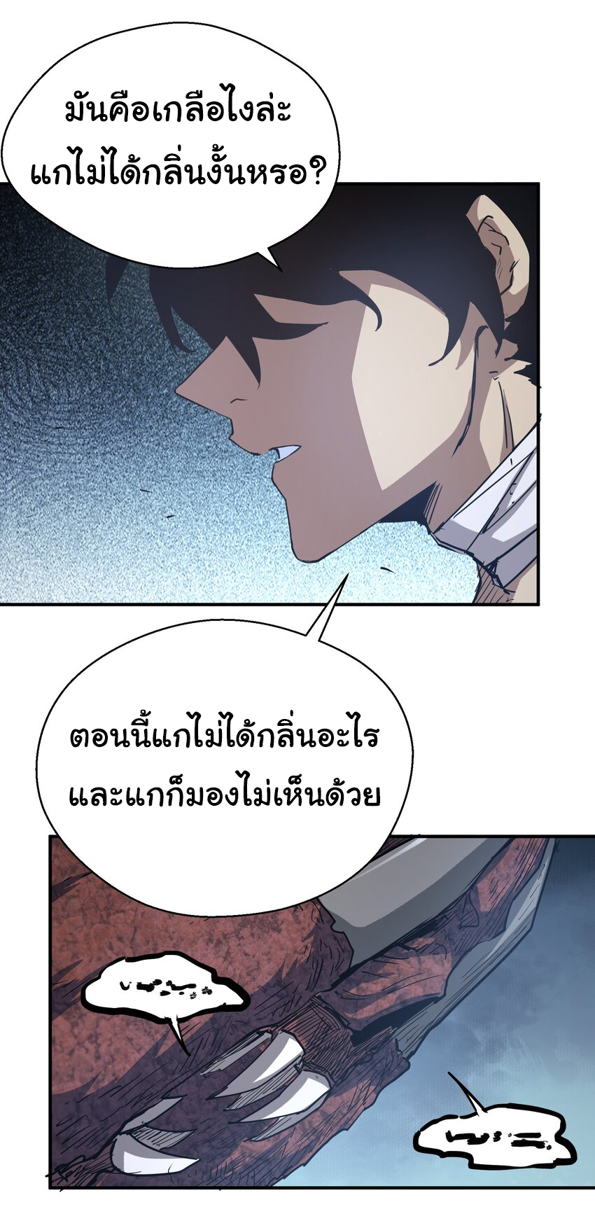 กลับมาเกิดใหม่ในยุคก่อนวันสิ้นโลก! ตอนที่ 14 หน้า 19