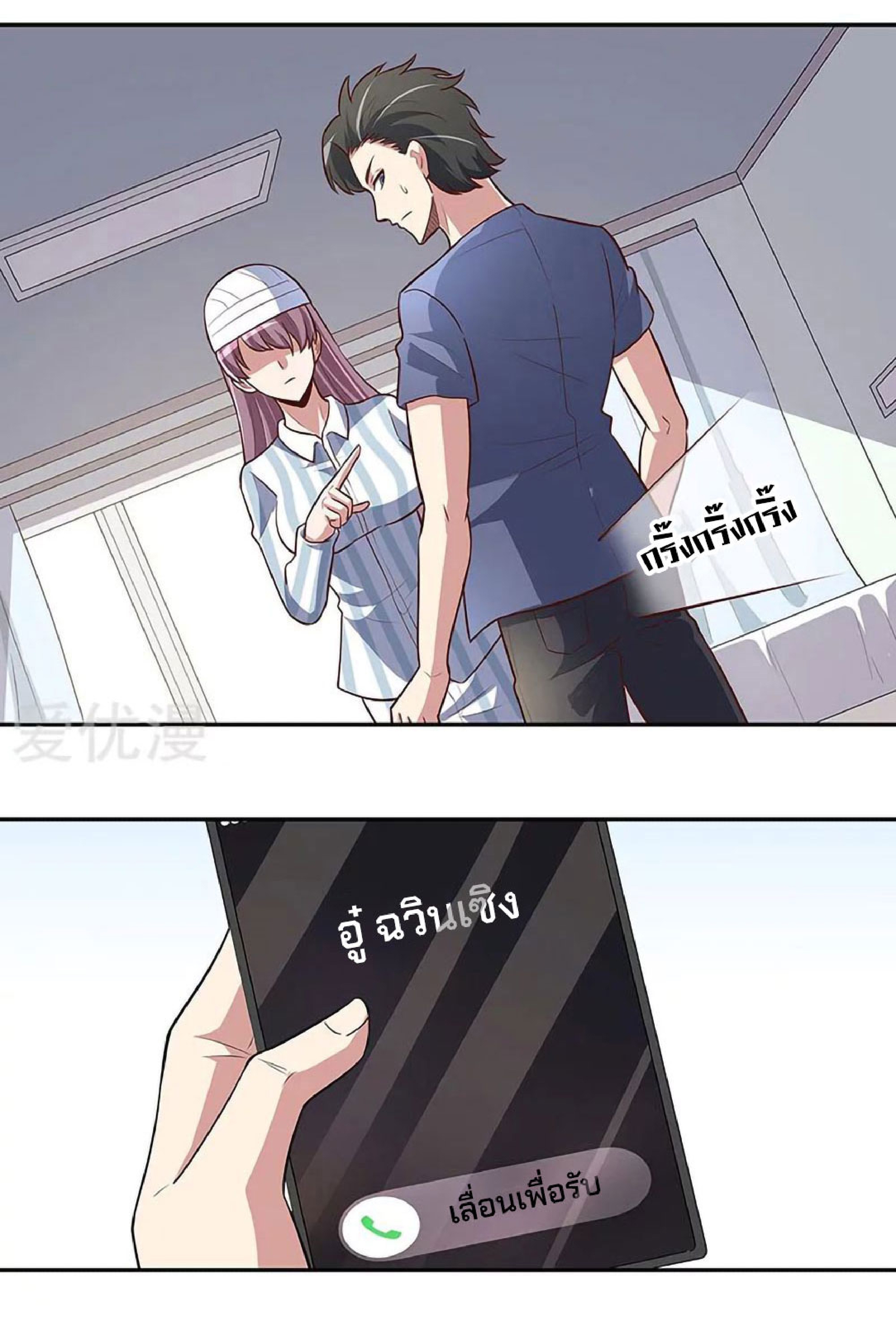 โครตเกรียนเซียนโอสด ตอนที่ 124 หน้า 12