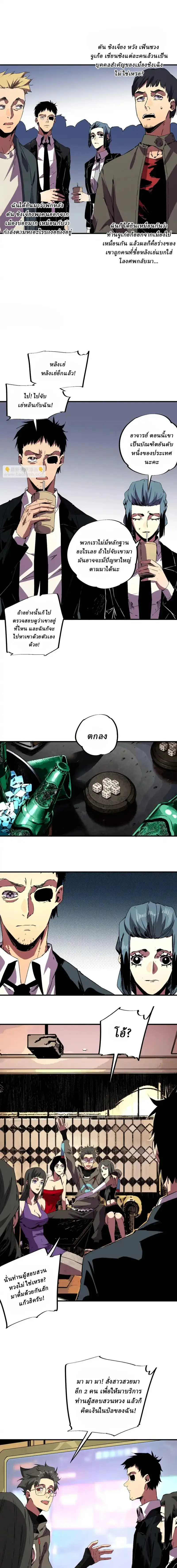 Supreme Curse Master ตอนที่ 39 หน้า 9