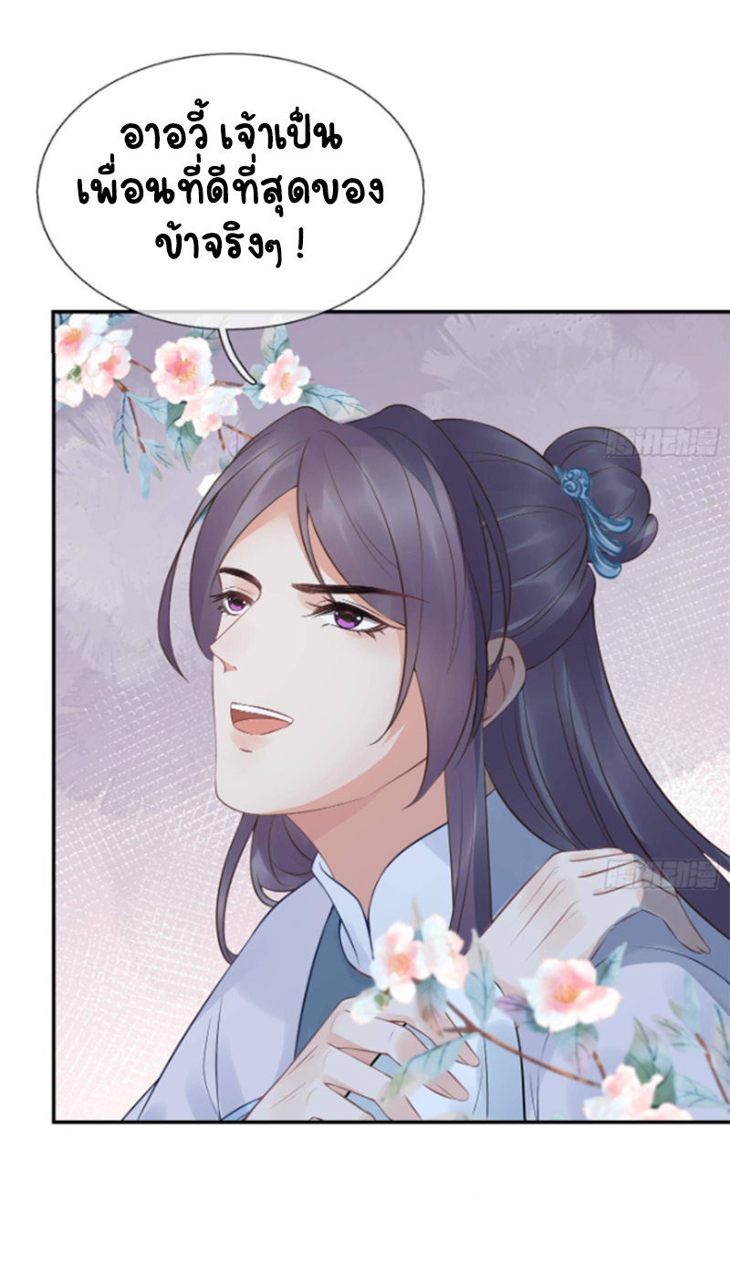 ให้ตายข้าก็จะไม่เป็นอาจารย์ ตอนที่ 51 หน้า 8
