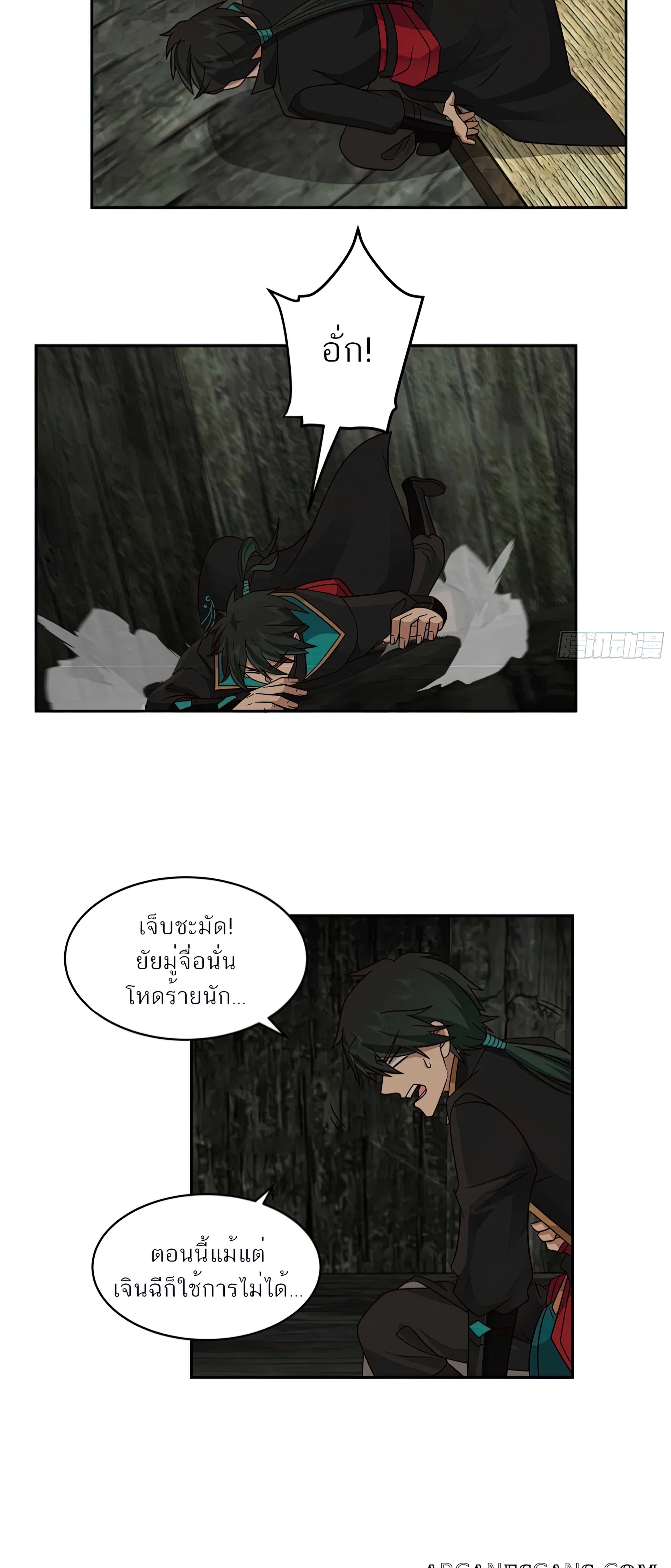 ข้าจะฝัง "พระเจ้า" ลงหลุมเอง !! ตอนที่ 3 หน้า 17