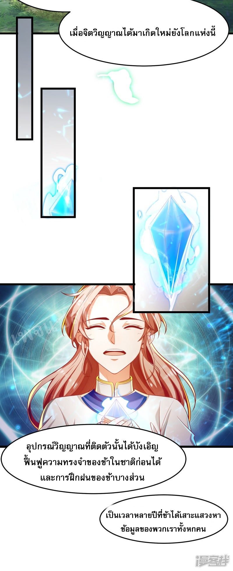 |.การหวนคืนราชันย์เทพสวรรค์ (จบแล้ว) ตอนที่ 51 หน้า 5