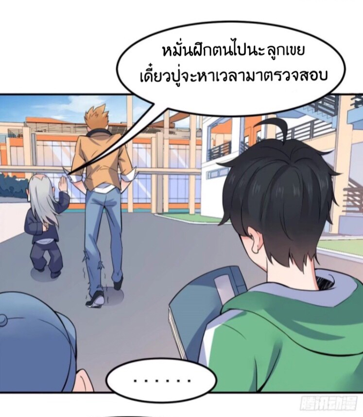 อยู่ดีดีผมก็เป็นลูกเขยราชามังกร ตอนที่ 3 หน้า 12