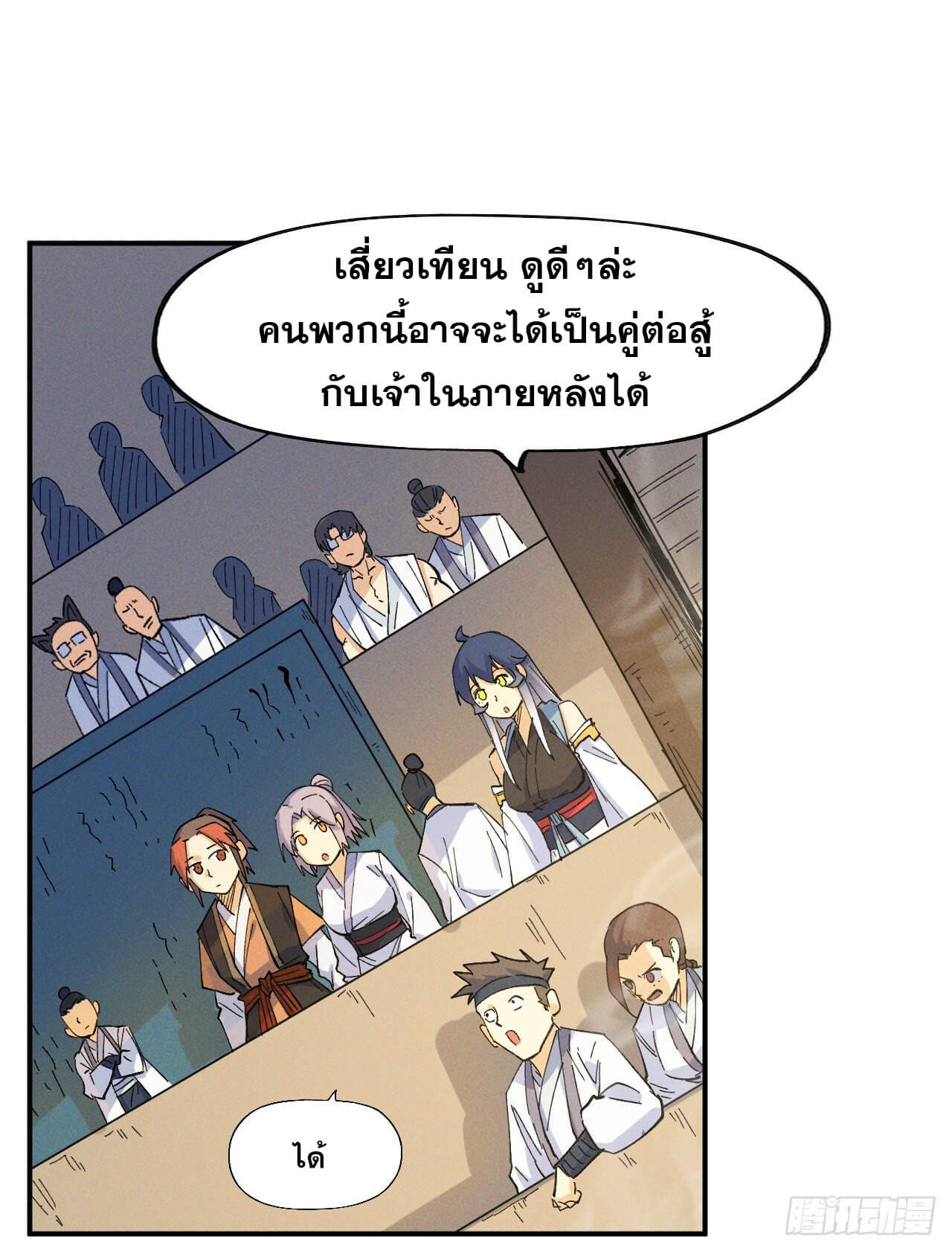 ตูข้านี่แหละเทพ (ทันจีน) ตอนที่ 29 หน้า 34