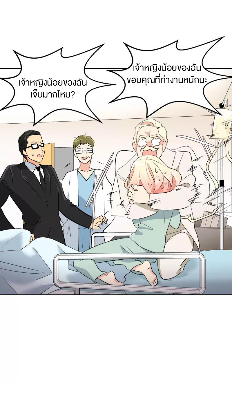 หัวใจดวงนี้ พิเศษเพื่อเธอ ตอนที่ 12 หน้า 21