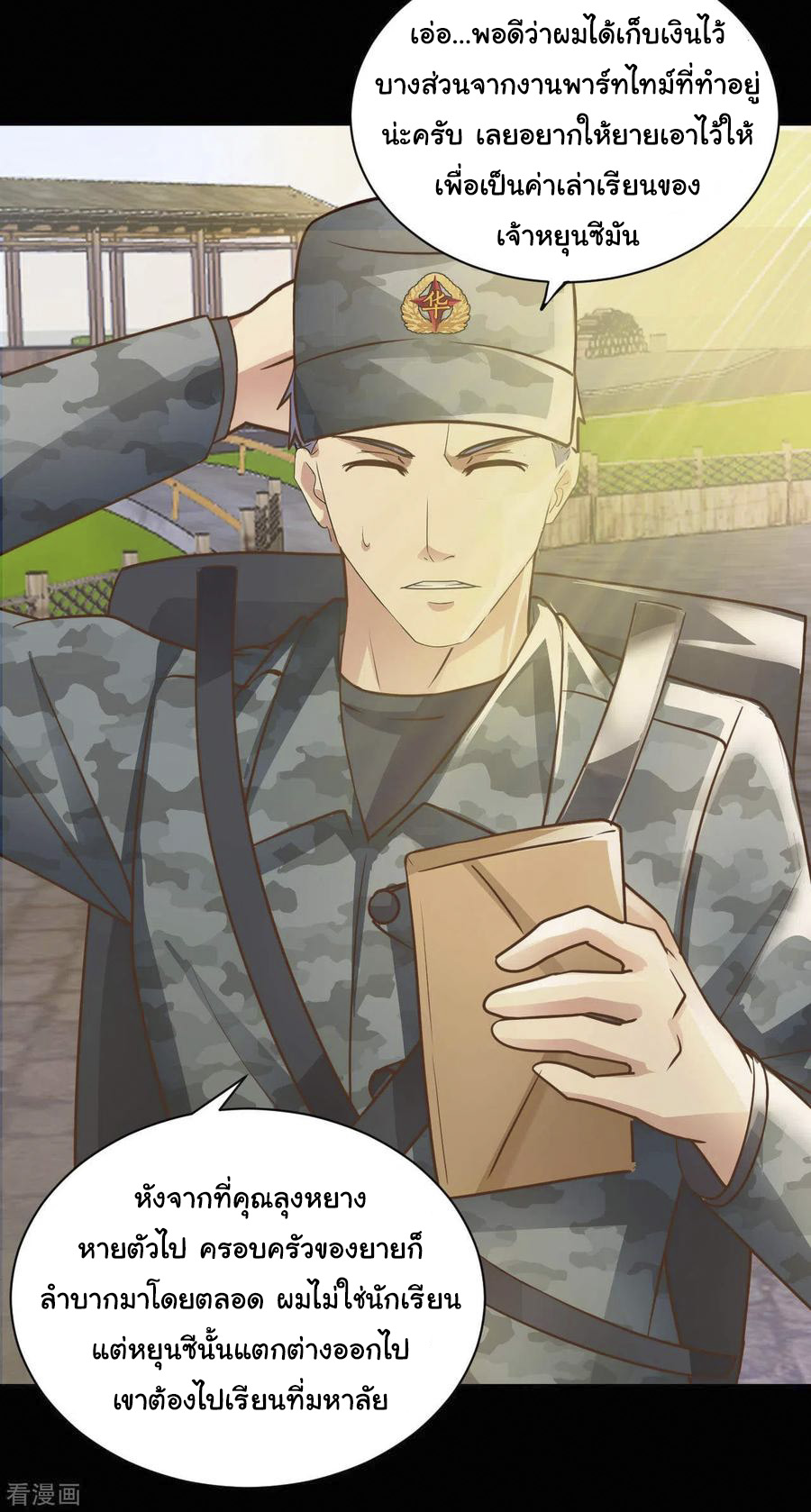 อาจารย์ของผม โคตรจะเทพ (My Master Is A God Of Cultivators) จบ ตอนที่ 37 หน้า 7