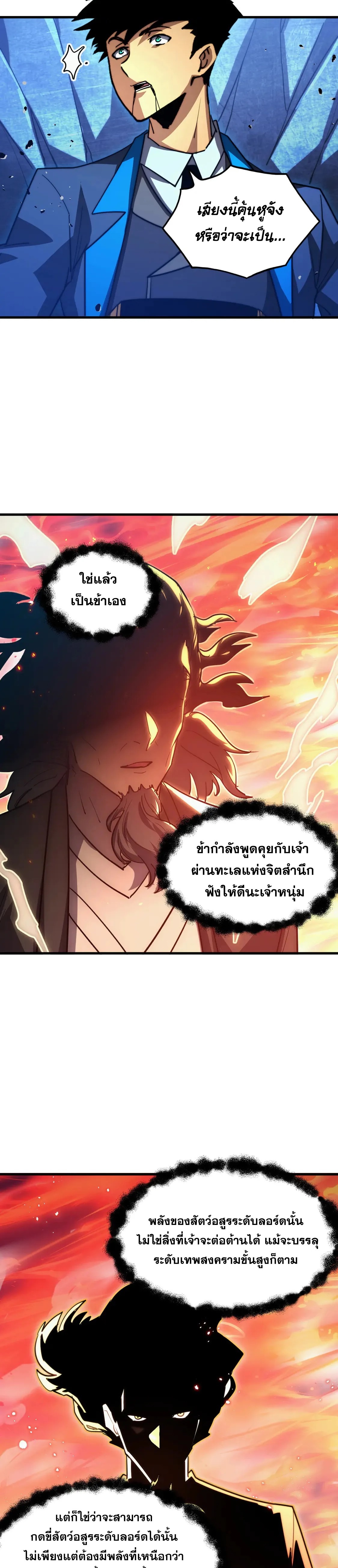 Rise From The Rubble |  เศษซากวันสิ้นโลก ตอนที่ 267 หน้า 12