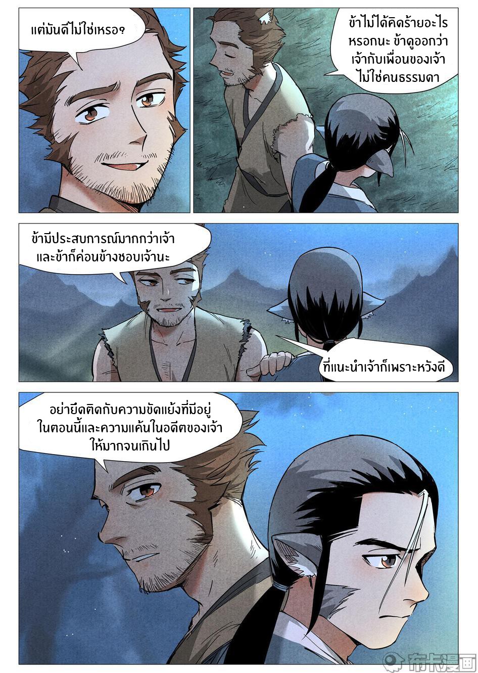 Song of Taoists and Fairies ตอนที่ 46 หน้า 10