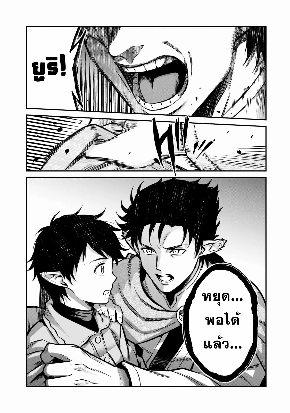 Horobi no Kuni no Seifukusha ตอนที่ 6 หน้า 41