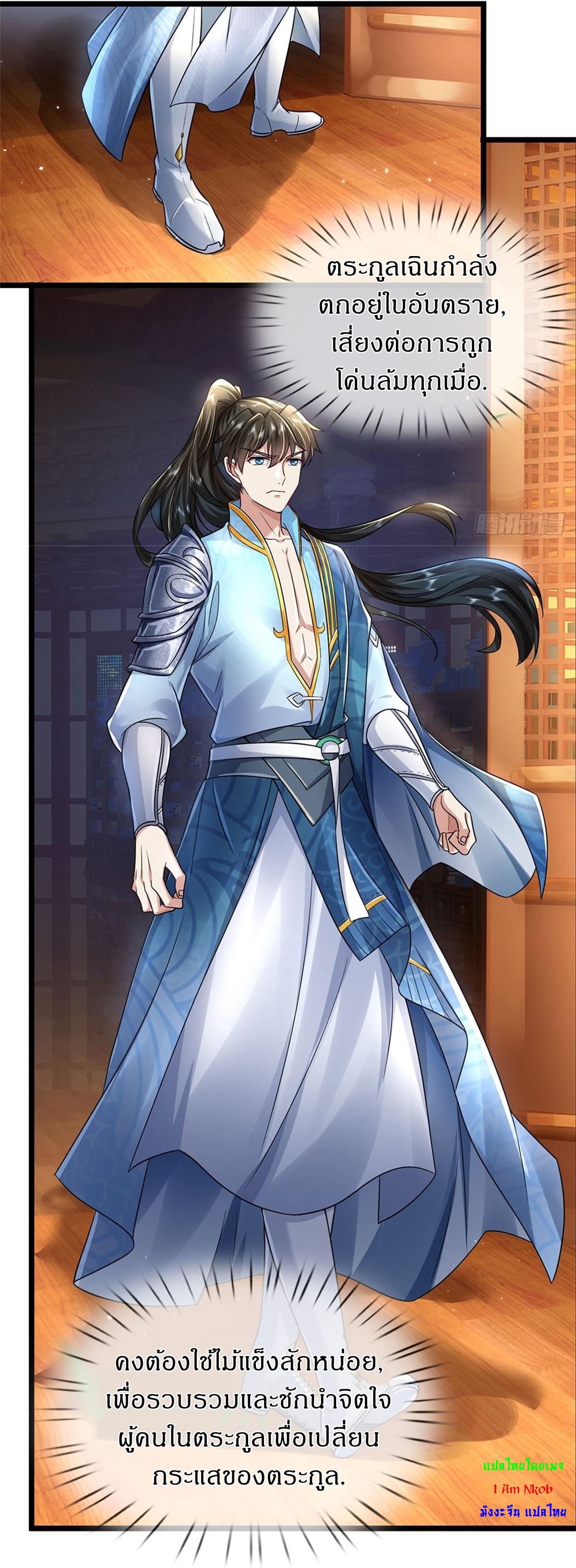 I Can Change The Timeline of Everything เกิดใหม่ในต่างโลก พร้อมระบบโกงเวลาสุดเกรียน ตอนที่ 7 หน้า 13