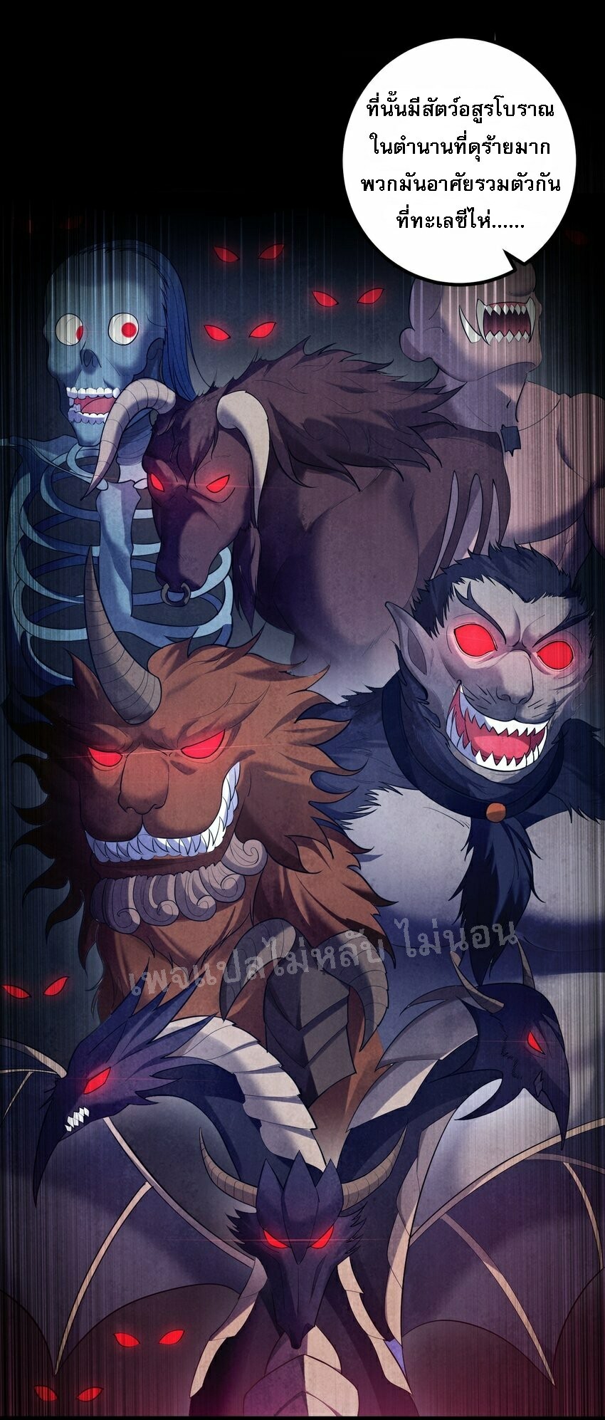 ดันเกิดใหม่เป็นสุดยอดวายร้ายหมายเลขหนึ่ง ตอนที่ 75 หน้า 4