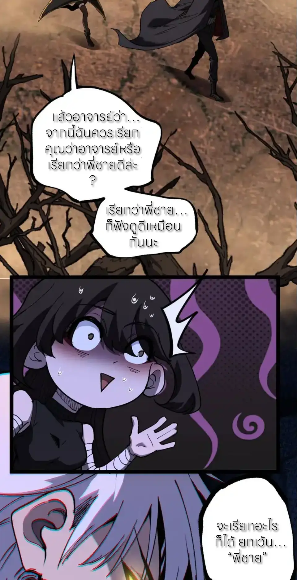 ราชานักฆ่าแห่งโลกเสมือน🗡️ ตอนที่ 71 หน้า 10