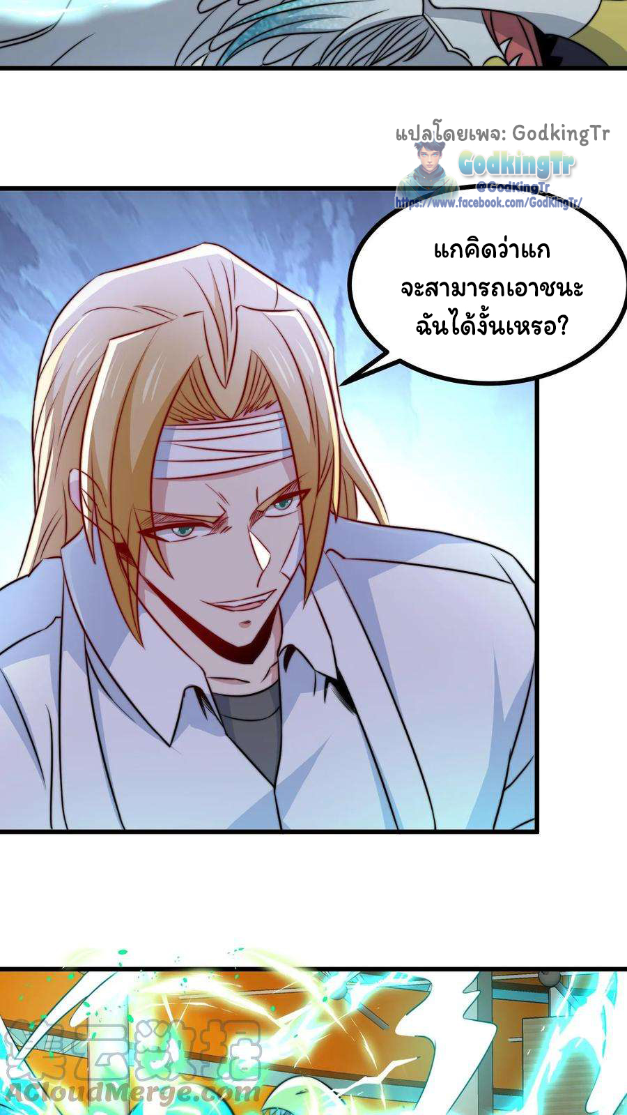 เป็นแค่สไลม์ธรรมดา จะตบมังกรไม่ได้หรือไง? ตอนที่ 83 หน้า 8